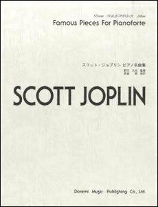 新品 楽譜 ドレミ楽譜出版社 スコット・ジョプリン/ピアノ名曲集(4514142142970)