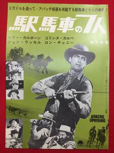 64114極美『駅馬車の七人』ロリー・カルフーン　コリンヌ・カルヴェ　ジョン・ラッセル　ロン・チェイニー・Ｊｒ　ジーン・エヴァンス