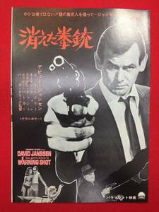 64119極美『消えた拳銃』プレス　デヴィッド・ジャンセン　エド・ベグリー　リリアン・ギッシュ　キーナン・ウィン　エリノア・パーカー