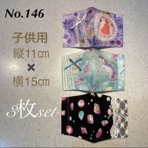 子供用立体インナー 3枚セット