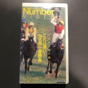 VHS. cape .... select this is staggering!96 name horse 10 number contest Number Video videotape nalita Brian Eve kipasi-vu Sakura Laurel 1996 year 