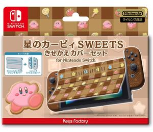 星のカービィ きせかえ カバー Nintendo Switch sweets