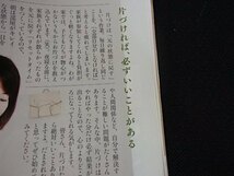 ＆●[PHPくらしラク～る]2015/12月号●持ちすぎない暮らし●PHP:刊●_画像2