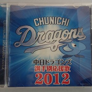 ●CD●中日ドラゴンズ選手別応援歌2012●全24曲収録(歌詞ブック付き)●の画像1