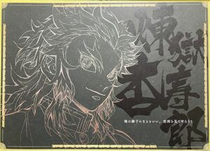 煉獄杏寿郎　ufotable DINING 一期　ランチョンマット　ダイニング　無限列車編　鬼滅の刃　俺の継ぐ子になるといい