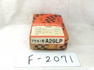 TOKICO ( Tokico ) Subaru Leone disk brake lever cap kit akebono type A29LP prompt decision goods F-2071