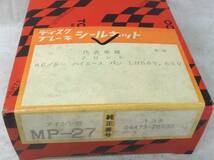 TOKICO (トキコ) トヨタ 04479-26030 該当 ハイエース バン 等 シールキット アイシン型 MP-27 即決品 F-2215_画像2