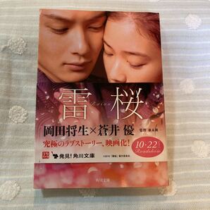 雷桜 宇江佐真理