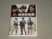 ■DVD「地球防衛部(くらぶ)」軍神みやじま/奥山絵里奈/NAO/高森奈津美/三宅麻理恵■_画像1