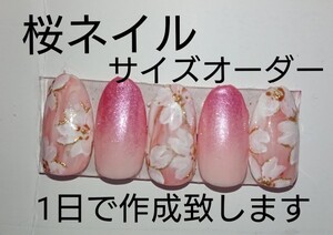ネイルチップ 付け爪 ネイルアート 桜ネイル 春ネイル