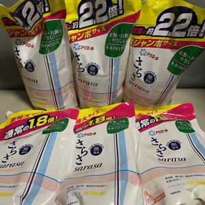 さらさ 洗剤 旧パッケージ 6点セット