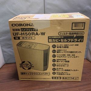 か3 コロナ　CORONA ハイブリッド式　加湿器　UF-H50RA ホワイト