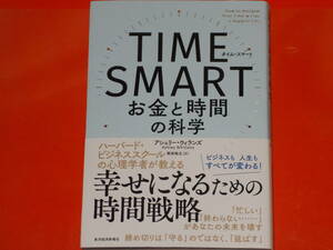 TIME SMART(タイム・スマート)★お金と時間の科学★幸せになるための時間戦略★アシュリー・ウィランズ★柴田 裕之 (訳)★東洋経済新報社★