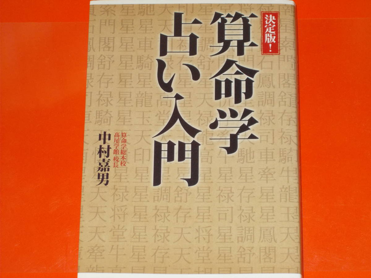 2025年最新】Yahoo!オークション -高尾 算命学(本、雑誌)の中古 2025年最新】Yahoo!オークション -高尾 算命学(本、雑誌)の中古