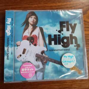 中ノ森BAND /Fly High TECI-107 新品未開封送料込み