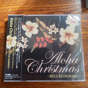 【非売品】Aloha Christmas～MELE KALIKIMAKA～ FLCF-4032 ハワイアン「スラックキーギター」と「ウクレレ」新品未開封送料込み 【廃盤】