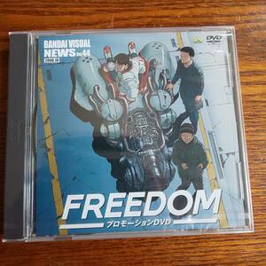 【非売品】バンダイ FREEDOM プロモーション盤DVD 新品未開封送料込み 2006.10 機動戦士ガンダムSEED