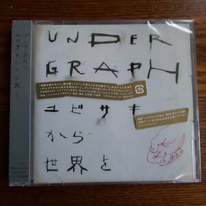 アンダーグラフ/ユビサキから世界を 初回限定盤CD＋DVD FLCF-4132 新品未開封送料込み