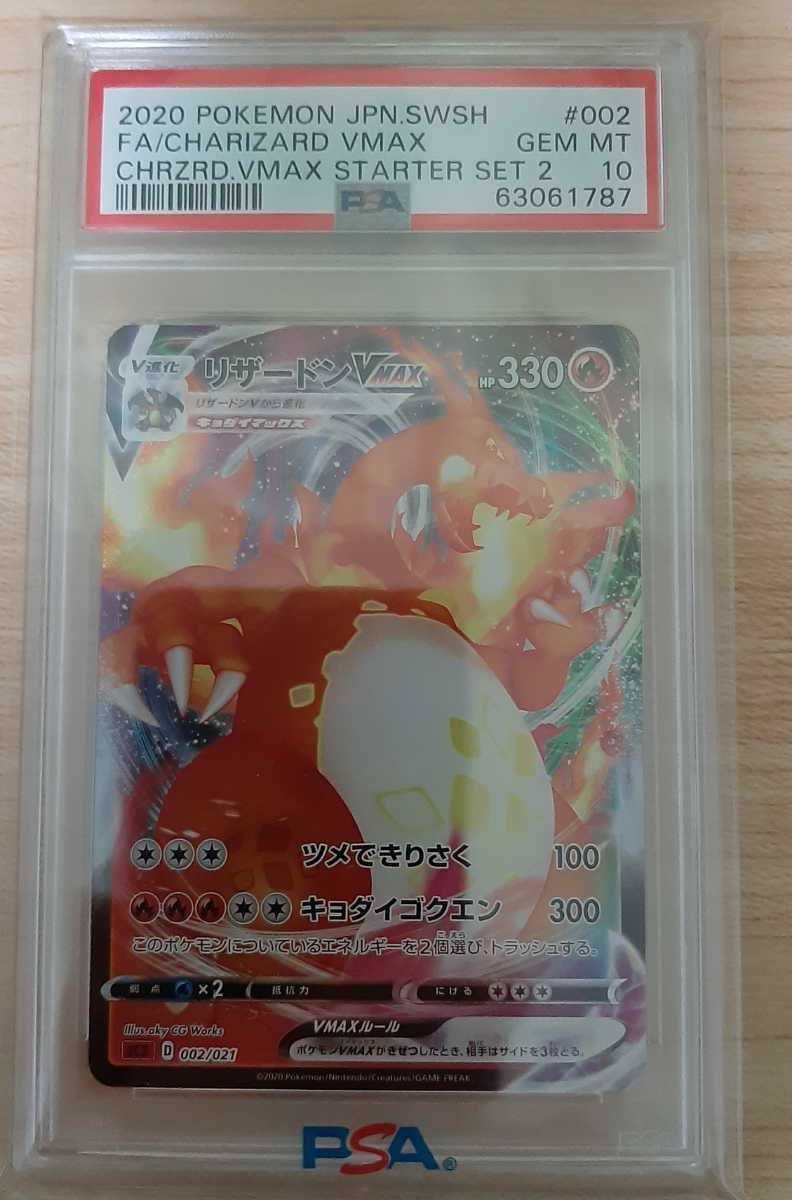 極美品 リザードンvmax 002 021 Psa10 ポケモンカード 002 リーリエ マリィ ユウリ その他 Pik2ar Org