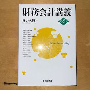 財務会計講義