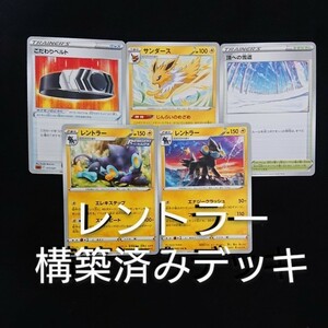 構築済みデッキ★レントラー★ポケモンカード　イーブイ しんかのおこう ふうせん ふつうのつりざお マリィ キバナ 頂への雪道 