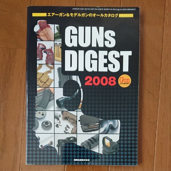 GUNs DIGEST 2008 特別編 大全集