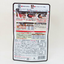 送料無料メール便 ローストビーフの素 こだわりの醤油ベースソース 牛肉300～500ｇ分 日本食研 0126ｘ３袋/卸_画像6