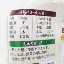 同梱可能 すき焼きのたれ ５２０ｇ 北海道産真昆布使用 日本食研/3726ｘ２本セット/卸_画像6