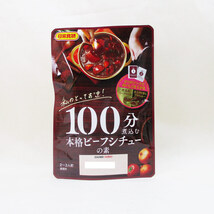 同梱可能 100分煮込む 本格ビーフシチューの素 2～3人前 日本食研/5681ｘ１２袋セット/卸_画像3