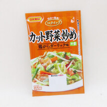 同梱可能 カット野菜炒めの素 2人前 鶏がらガーリック味 醤油味 日本食研/4633ｘ１袋_画像2