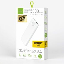 送料無料メール便 箱畳む モバイルバッテリー モバイル充電器 PSEマーク有 5000mAh 高耐圧IC搭載ハイパワー HIDISC HD-NIC5000GFWH/0434_画像4