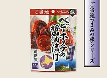 送料無料 菊正宗のレトルト おつまみ ご当地つまみの旅 北海道室蘭編 ベビーホタテの醤油漬け 0615 22gｘ３袋セット/卸_画像3