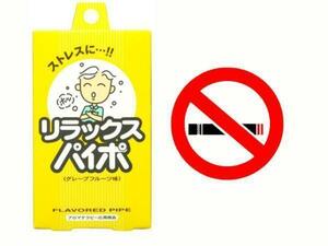 同梱可能 禁煙パイポ リラックスパイポ グレープフルーツ 3本入りx50箱 マルマン/卸