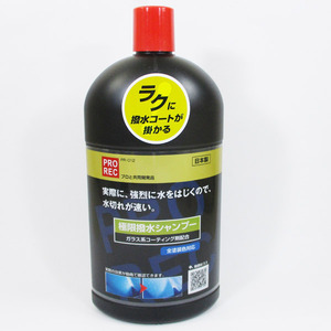  including in a package possibility car shampoo PROREC Pro recommendation ultimate limit water-repellent shampoo glass series coating . combination all painting color correspondence 650mlaug/AUG/PR-012x 1 pcs 