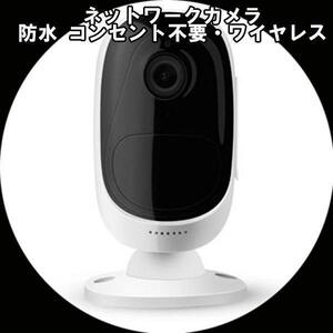 同梱可能 ネットワークカメラ ケイアン KTIP500 防塵 防水 無線LAN対応 コンセント不要・ワイヤレス