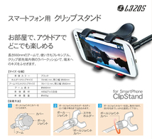 送料無料 スマートフォン用クリップスタンド フレキシブル ロング 66cm ブラック Lazos G-SCS/0828_画像7