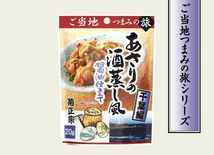 送料無料メール便 菊正宗のレトルト おつまみ ご当地つまみの旅 千葉編 あさりの酒蒸し風 醤油仕立て 1001 20gｘ１袋_画像3