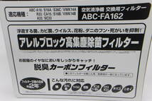 未開封品☆サンヨー　空気洗浄機　ABC-SC33W 交換用フイルター(ABC-FA162)付属☆2177/L3L_画像4