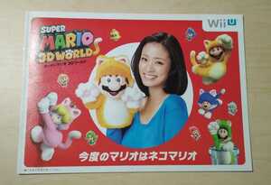 Wii U スーパーマリオ 3Dワールド パンフレット 上戸彩表紙
