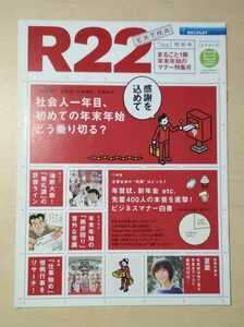 R22 EXTRA 2012年12月3日特別号