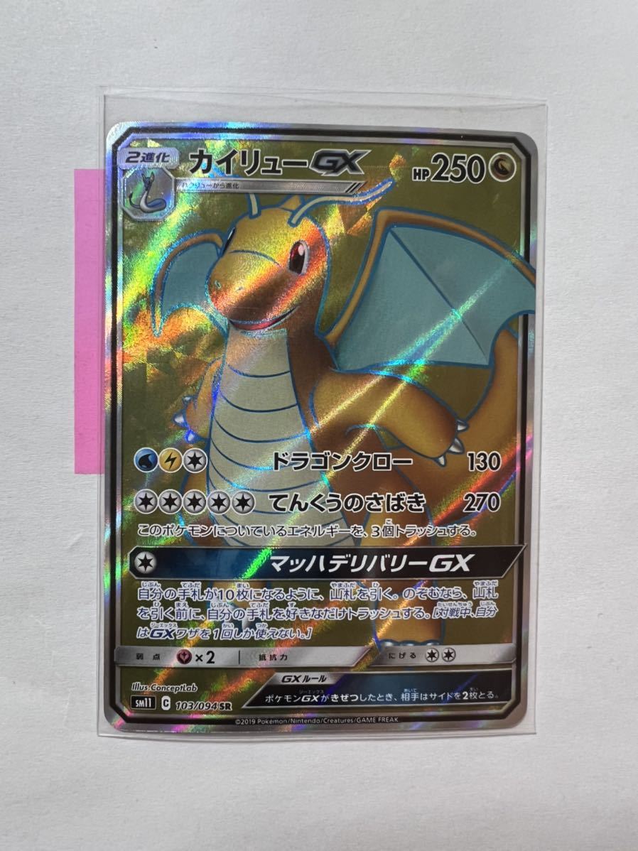 カイリューGX | ポケモンカードゲーム公式ホームページ