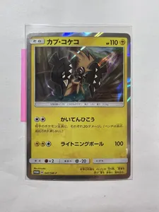 ヤフオク ポケモンカード カプコケコ 色違いの中古品 新品 未使用品一覧 ヤフオク ポケモンカード カプコケコ 色違いの中古品 新品 未使用品一覧