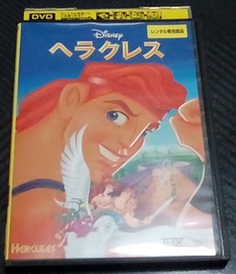 ヘラクレス ディズニー DVD レンタル版