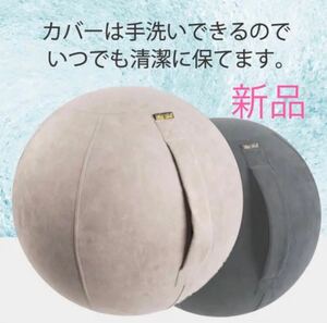 【新品未開封、人気商品】カバー付バランスボール　ネイビー　55cm