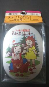  Showa Retro that time thing seat n animal chronicle ... . jack - aluminium lunch box small unopened tv morning day *