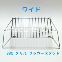 コンパクト 折畳スタンド ワイド BBQ グリル クッカー スタンド 便利グッズ ミニテーブル_画像1