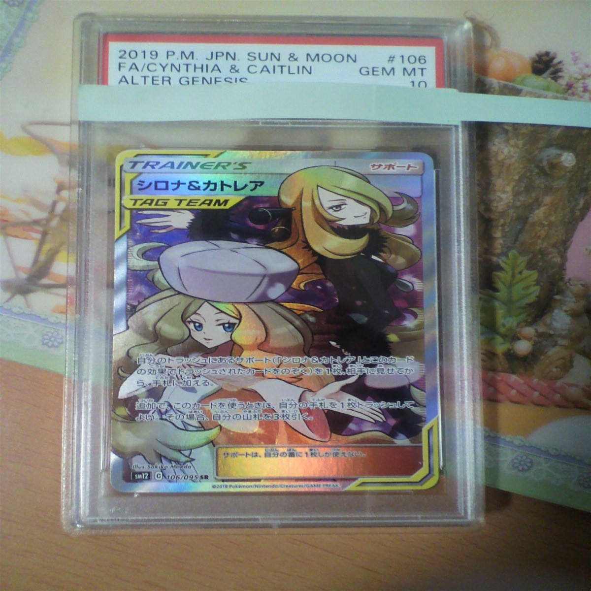 Psa10 Sr カトレア ポケモンカードゲーム