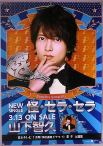 山下智久 TOMOHISA YAMASHITA 山P ポスター 11_32