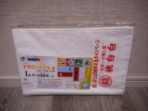 一番くじ ドラゴンボール EX 摩訶不思議大冒険 I賞 アートタオル 