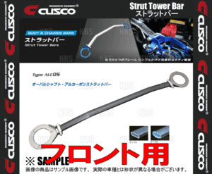 CUSCO クスコ ストラットタワーバー Type-ALC OS (フロント) アコード/トルネオ CF4/CL3 1997/9～2002/10 2WD車 (342-535-AN